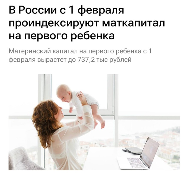⚡️С 1 февраля 2026 года маткапитал составит 974.000₽ на вто...