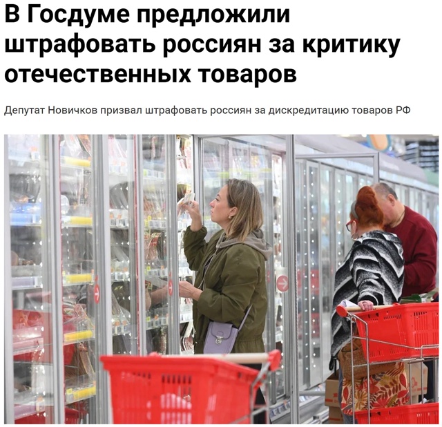 В Госдуме предложили штрафовать россиян за критику от?...
