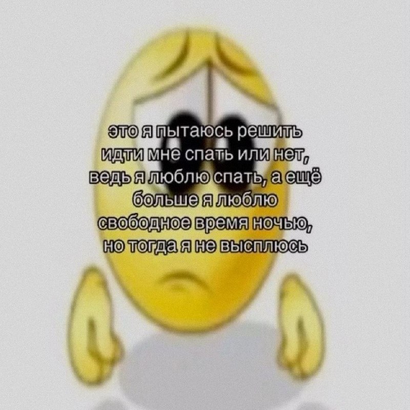 Ночная подборочка
Спать, режим