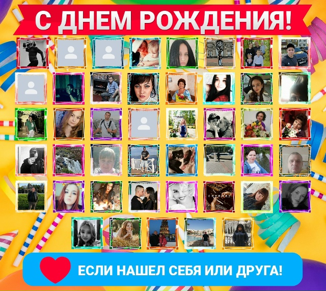 🥰Друзья, нажмите кнопку ❤
👪Вам не трудно - а именинни...