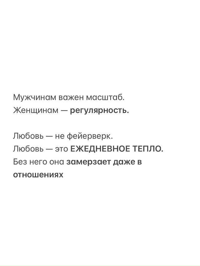 Как точно сказано ❤