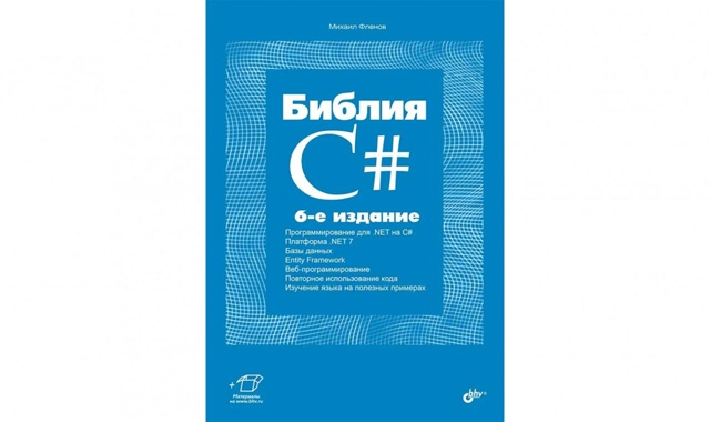 ?Книги по C# для новичков в разработке
Разработчикам ?...