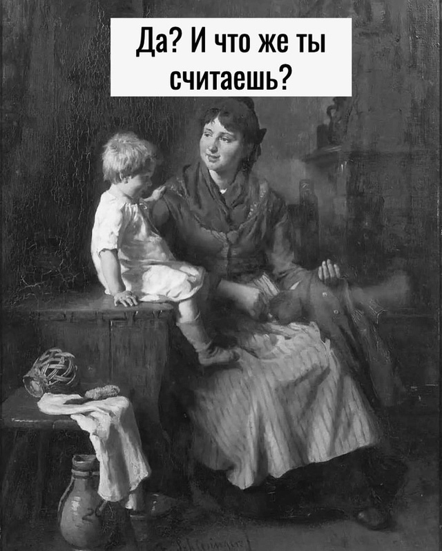 Понял весь этот мир)