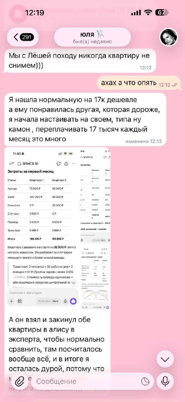 🏠 Москвичка поссорилась с парнем при выборе квартиры
На первый взгляд один вариант был заметно деше
