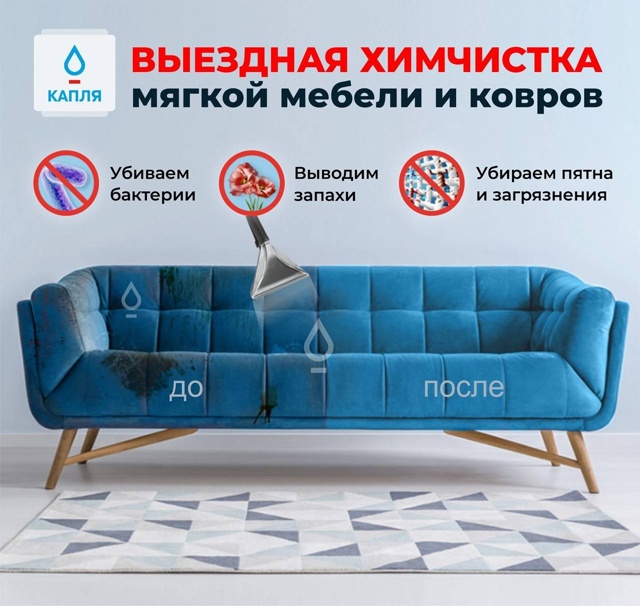erid: 2VtzqwEM1vX
ХИМЧИСТКА МЕБЕЛИ, МАТРАСОВ И КОВРОВ В БОРОДИ?...