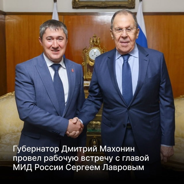 Губернатор Дмитрий Махонин встретился с Сергеем Лавро...