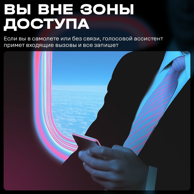 Всегда оставайтесь на связи, даже если вы заняты чем-то...