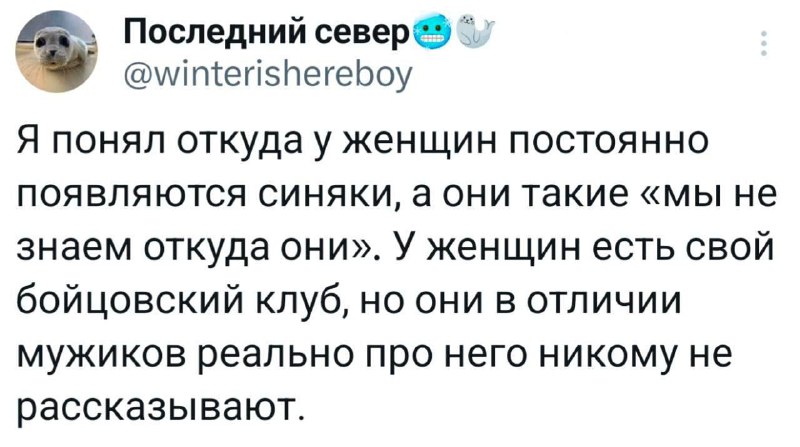 Женщины, это правда?