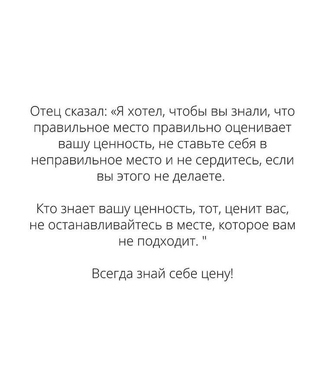 Важно знать себе цену ?
