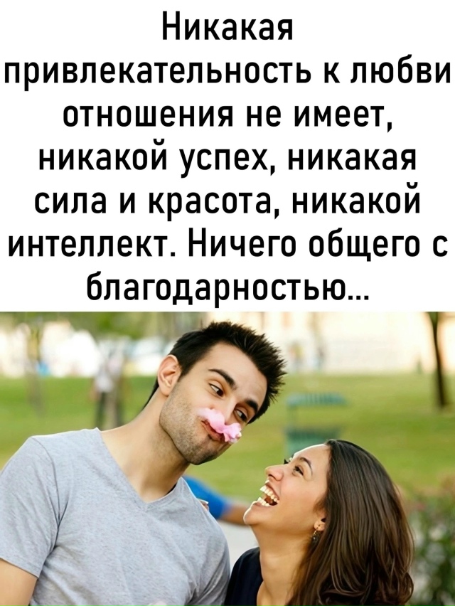 Любовь дарится и принимается
Пересылайте посты друзь?...