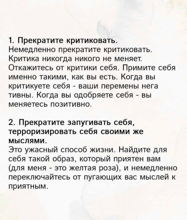 Прекратите запугивать себя своими же мыслями.