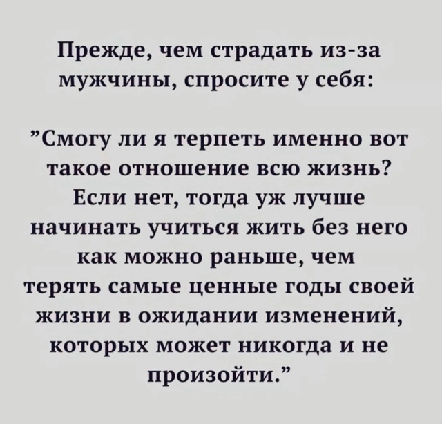 Не надо страдать