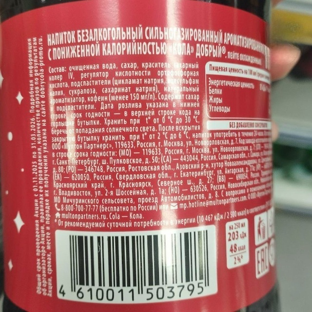 «Добрый Cola» заменила сахар на подсластитель на всех св...