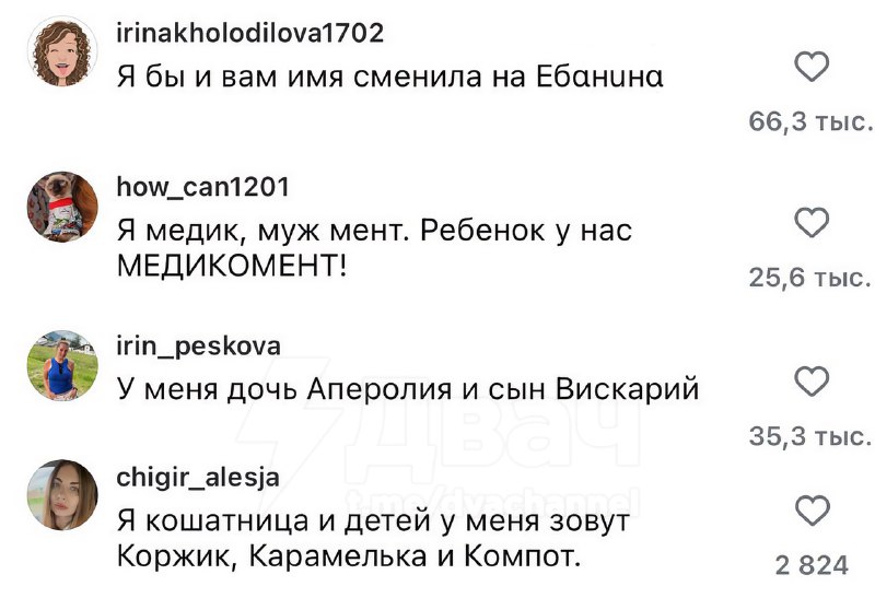 Бежевая мама назвала дочь Бежевина и рассказала об этом в инсте. Комменты убили.