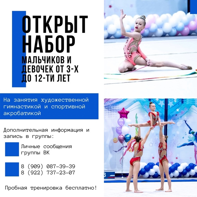 НАБОР ОТКРЫТ🌟 #ЦГЗвезда
Центр Гимнастики «Звезда» об...