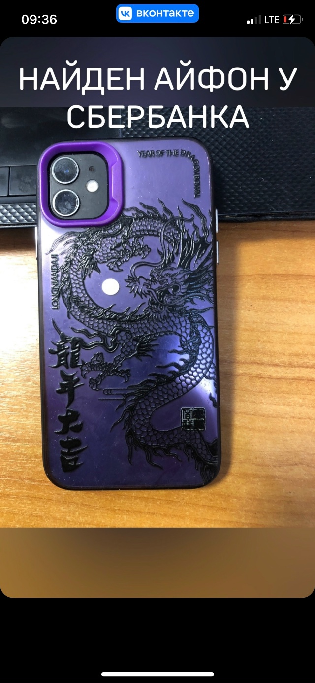 Найден айфон у Сбербанка 89051074443