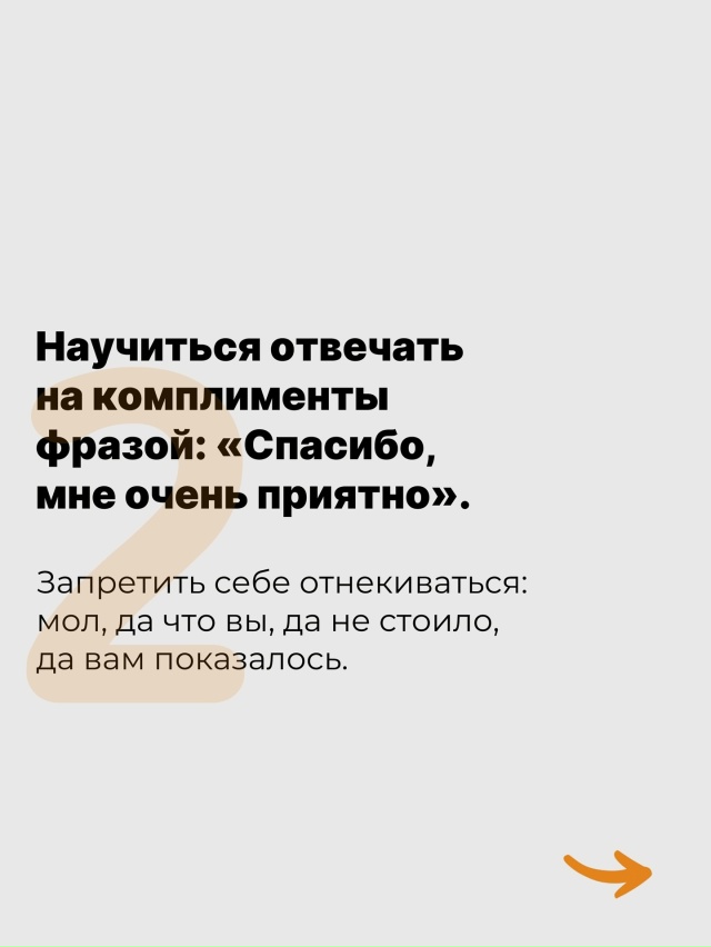 5 шагов, чтобы поднять самооценку🙏
Читайте в карточка?...