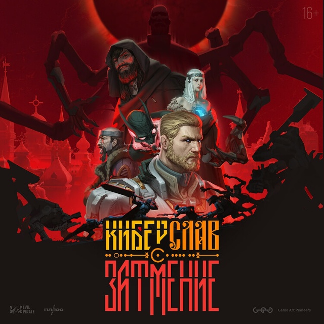 Анонсирован «Киберслав: Затмение» — слэшер с элемента...