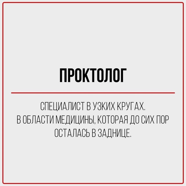 Правдивая классификация врачей