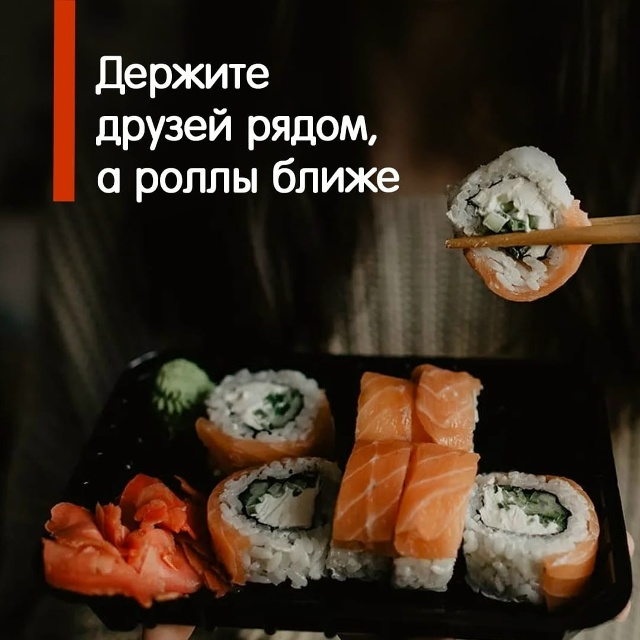 Якитори : Суши ,роллы
🍣 Вкус Японии у вас дома!
Свежие...
