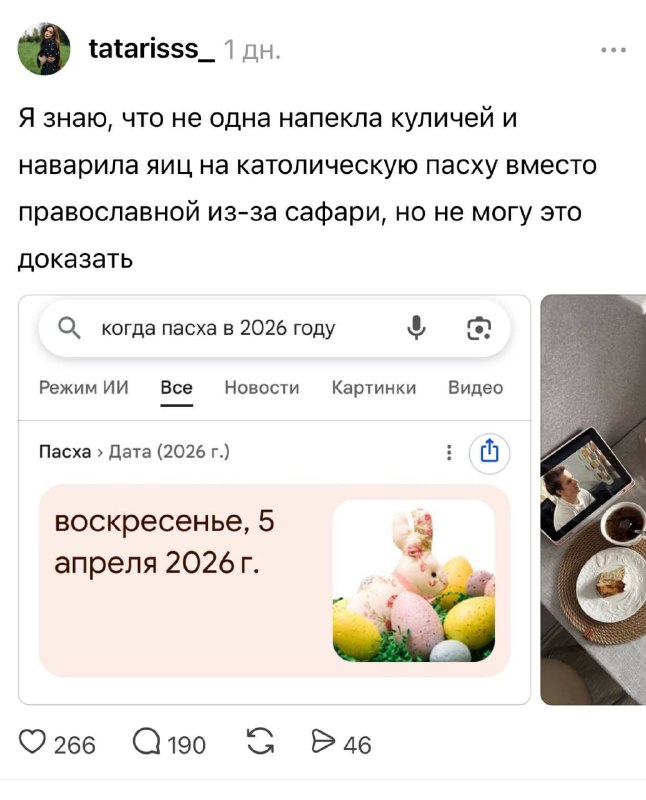 Произошёл анекдот: россияне перепутали дату Пасхи из-за… включенного VPN — с ним поиск в браузере вы