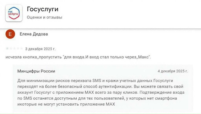 ‼️Вход на Госуслуги теперь только через MAX.
На сайте у...