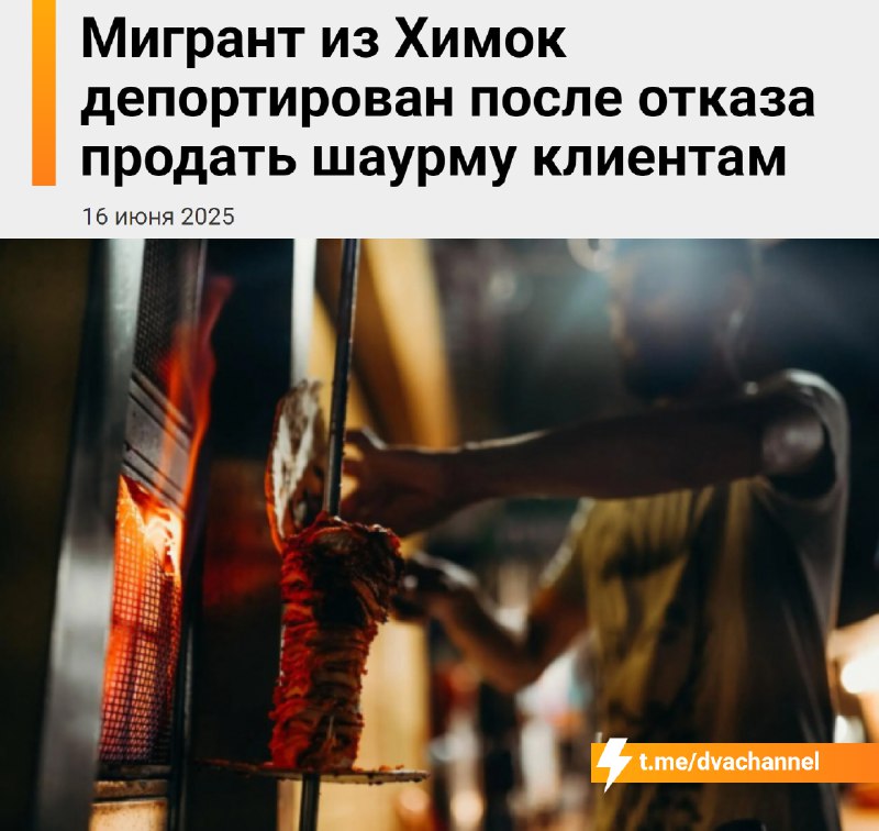 ❗️Шаурмиста депортировали из России за отказ продать шаурму
🟠Случай произошёл в Химках: группа друз