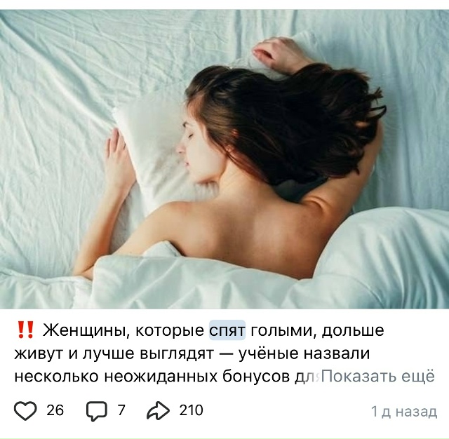 Столько репостов ? Мне интересно, это девушки пересыл...