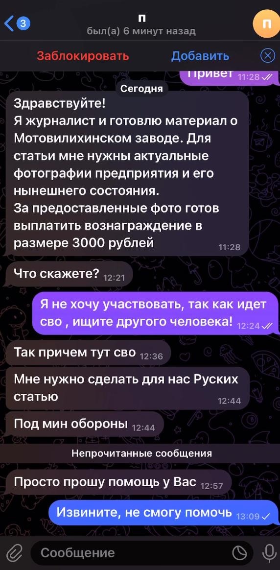 ❗️? Злоумышленники пытаются втянуть пермяков в шпио...