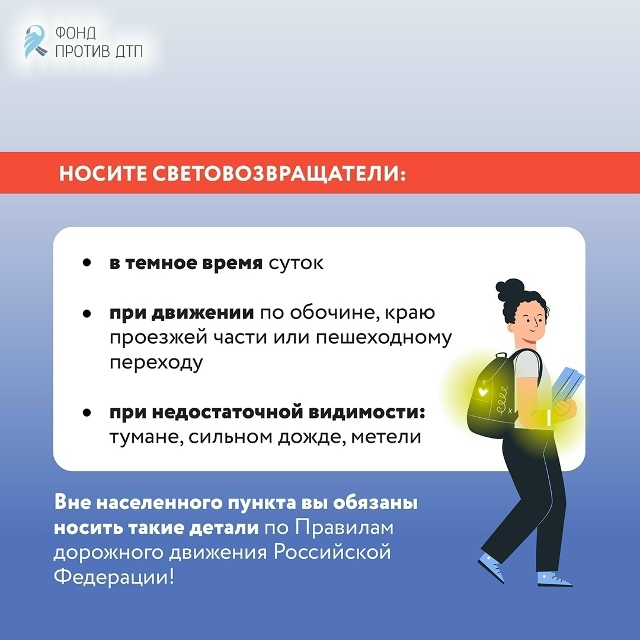 Почему пешеходу нужно носить световозвращайки? Объясн...