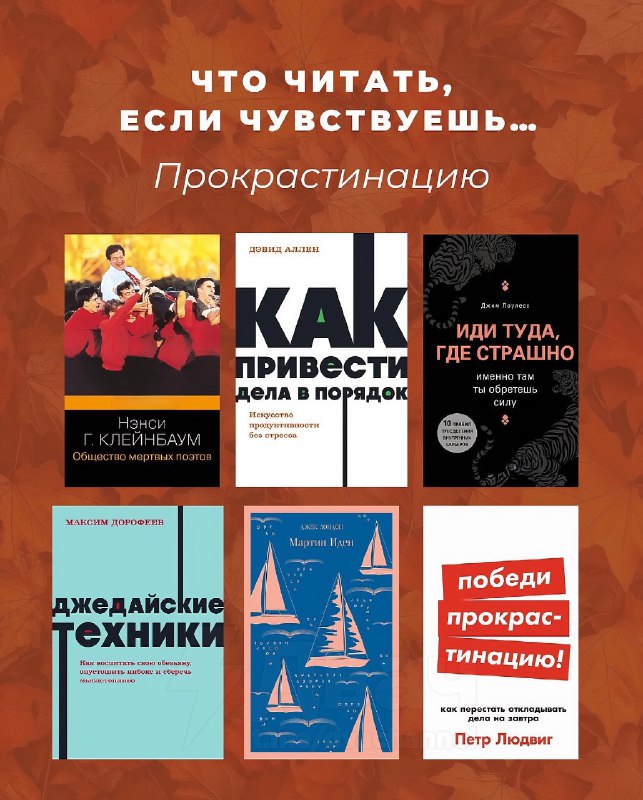 Ловите 50 книг, которые помогают справиться с усталостью, ленью, одиночеством и вернуть веру в себя