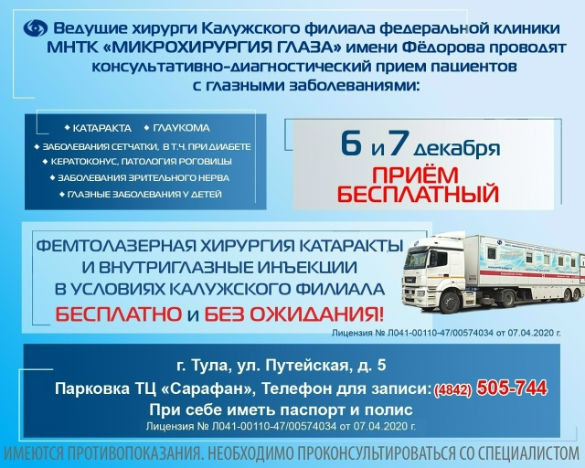 Уважаемые пациенты!
ВЫСОКОТЕХНОЛОГИЧНОЕ ЛЕЧЕНИЕ ГЛАЗ...