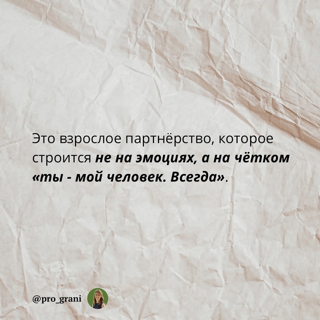 ❤Браки держаться не на «бабочках в животе», а на харак?...