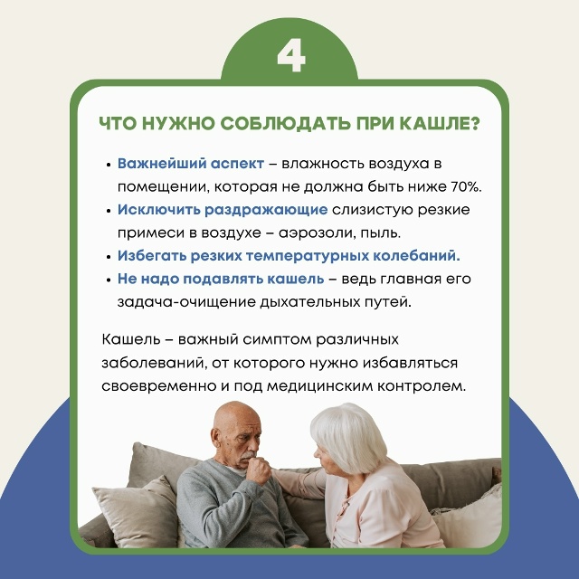 #ОЗдоровье 5. Как долго может длиться кашель?
Длительно...