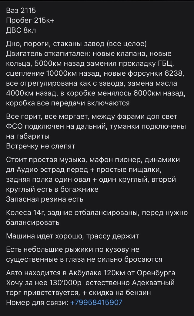 Продается ваз 2115
Номер: +79958415907