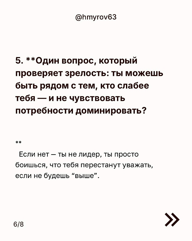 Чем больше человек нападает, тем меньше у него уверенн?...
