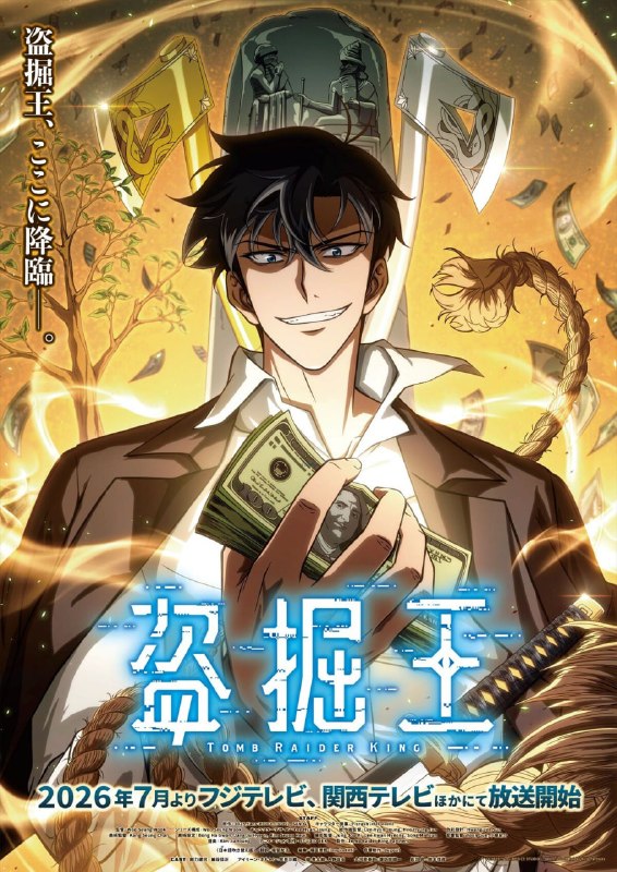 ⚡️Новый постер и трейлер аниме по манхве «Расхититель гробниц»
Древние гробницы богов внезапно появ