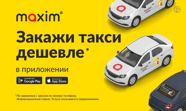 🚖 Приложение Максим - это очень просто и удобно! Скачи?...