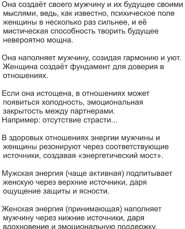 👩‍❤‍👨Отношения между мужчиной и женщиной — это не ...