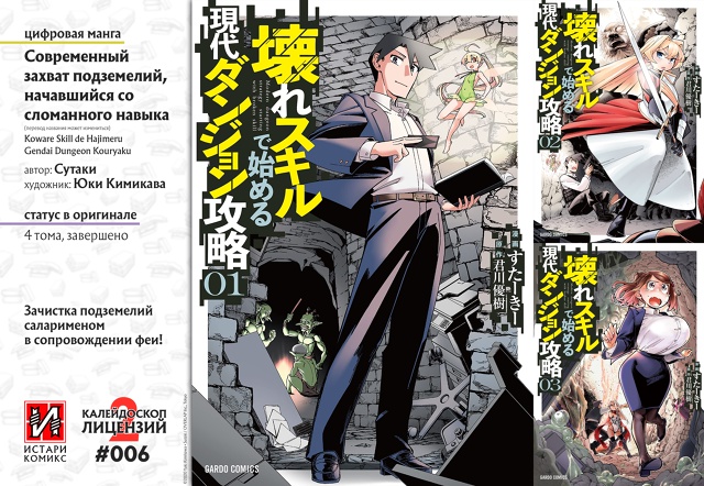 #калейдоскоплицензий@istaricomics 2: 006
Наши постоянные чита?...