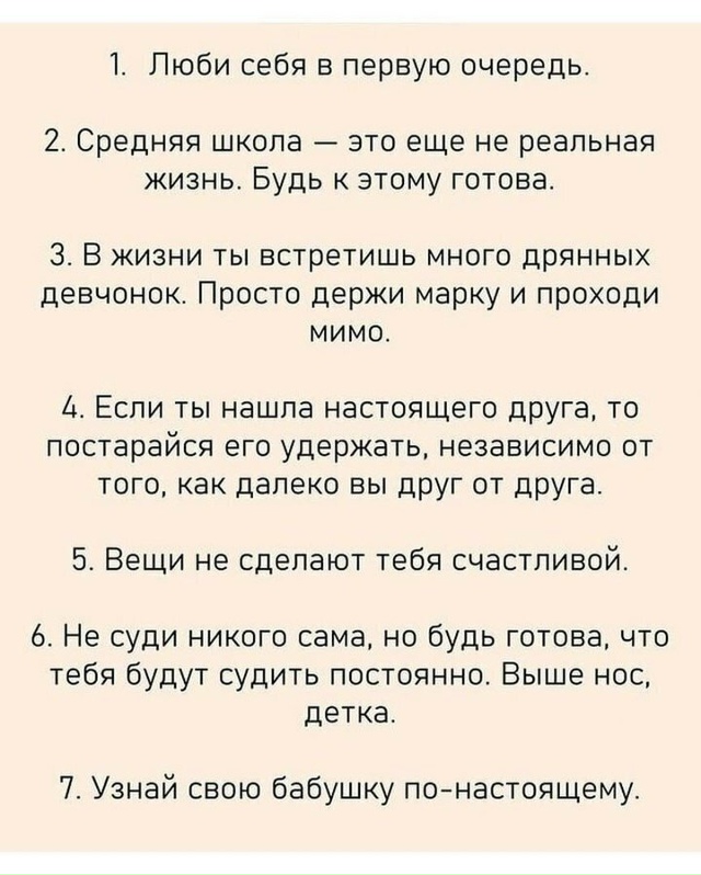 Вещи, которые помогут дочери в жизни