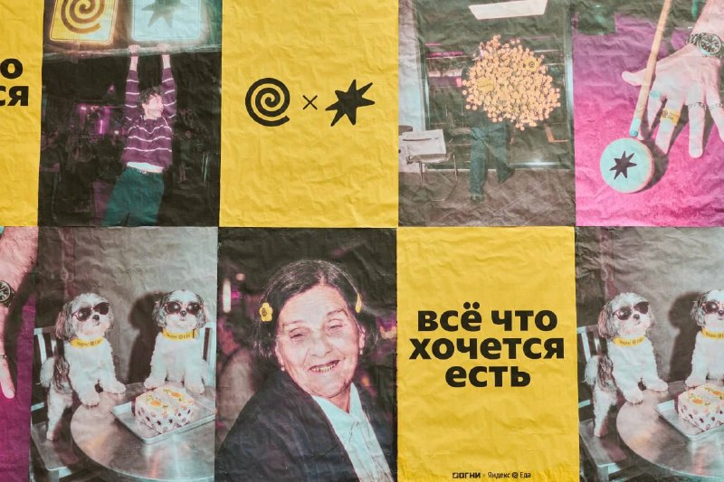 💁‍♂️На Китай-городе появилась расклейка от Яндекс Еды и Огней
Теперь всё что хочется есть не только