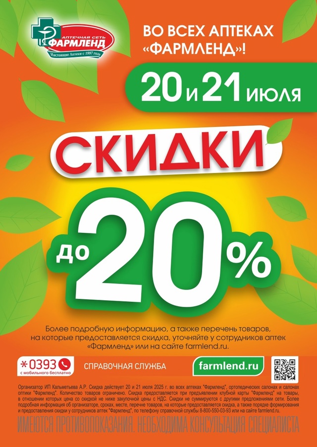 ⚡Только 20-21 июля! во ВСЕХ аптеках 