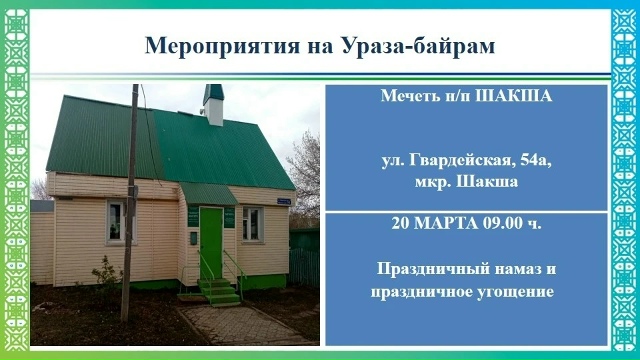 🌙 Уважаемые жители Калининского района Уфы!
20 марта м...