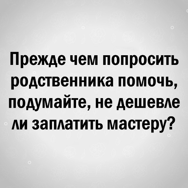 Хорошо подумайте
