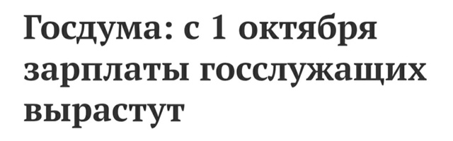 ⚡В связи с ростом инфляции планируется повышение зарп...