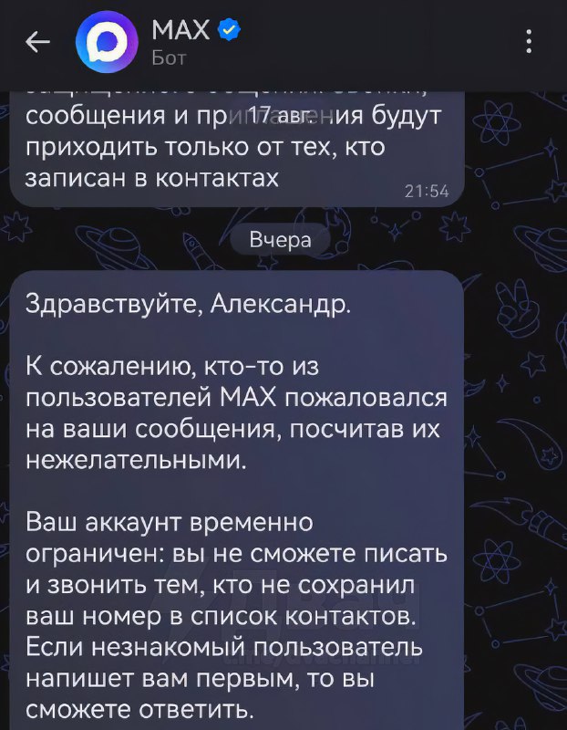 Воздуха набрали?
Россиян начали банить в государственном мессенджере Max за оскорбления… скамеров.