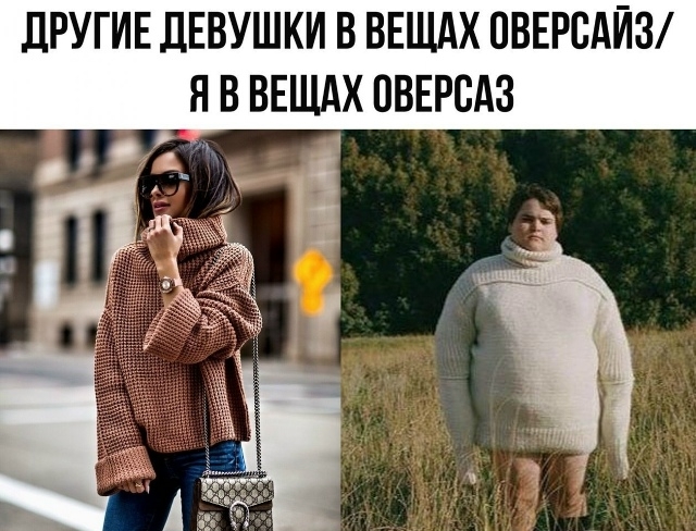 Как вы относитесь к современной моде?
Как вам стиль 