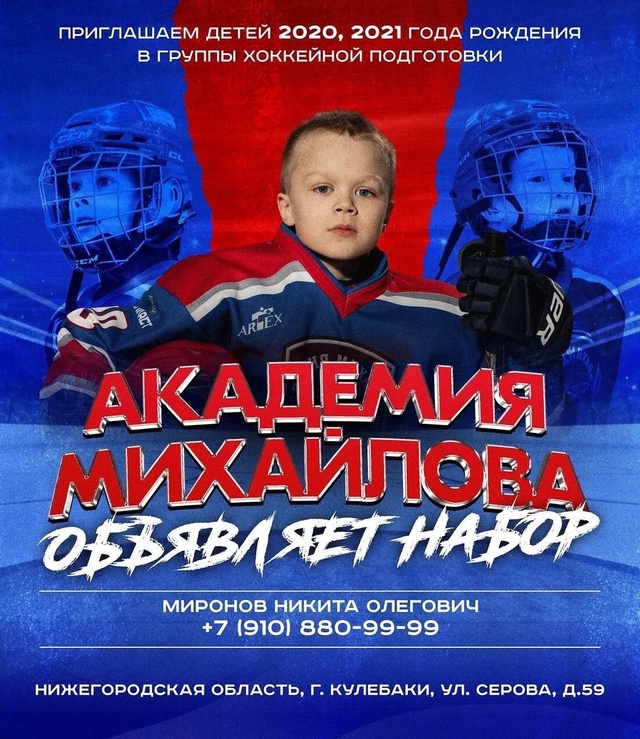 ? Академия Михайлова при ФОК 