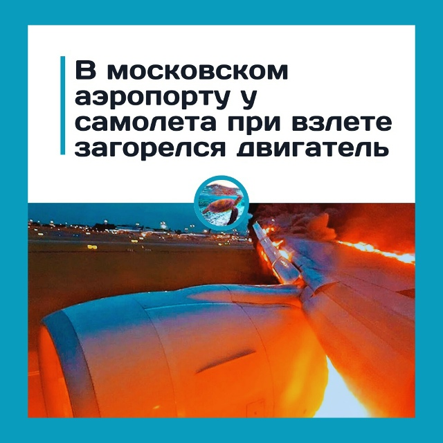 Огонь в небе: пассажиры египетского рейса пережили ноч...
